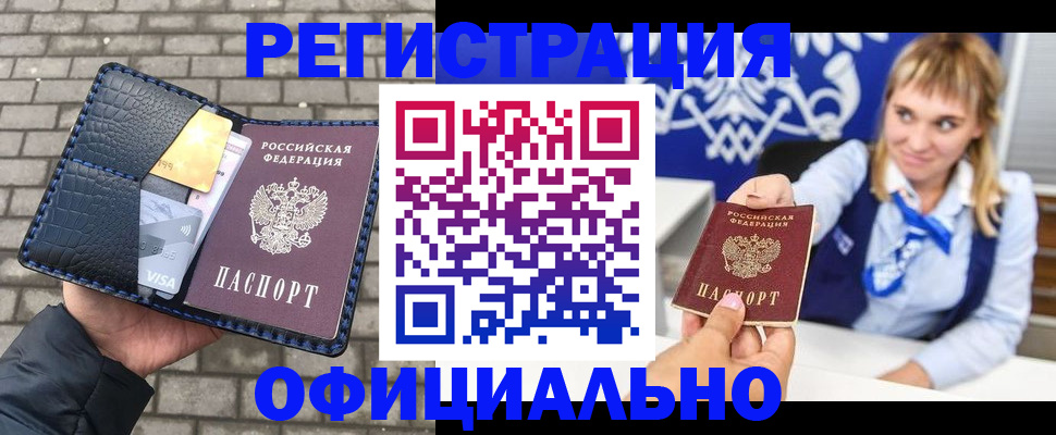 временная прописка в Вичуге