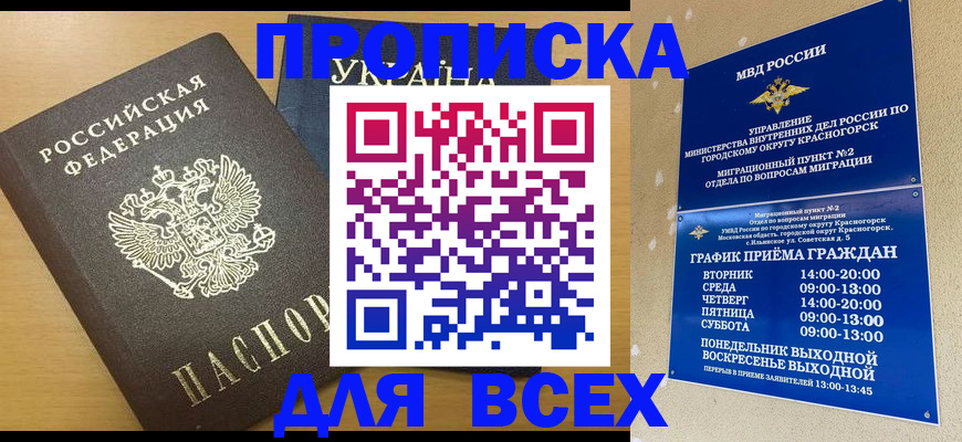 прописка для школы в Вичуге